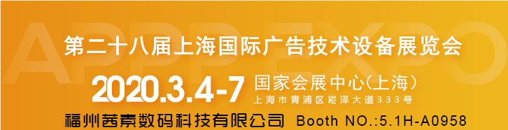 2020 Shanghai International Printing Exhibition APPPEXPO-ShangHai 2020