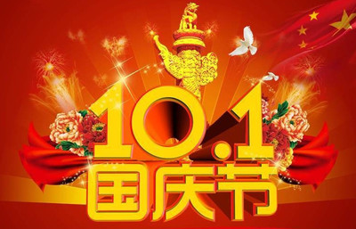 Кинески национални празник 2017. од 1. до 8. октобра