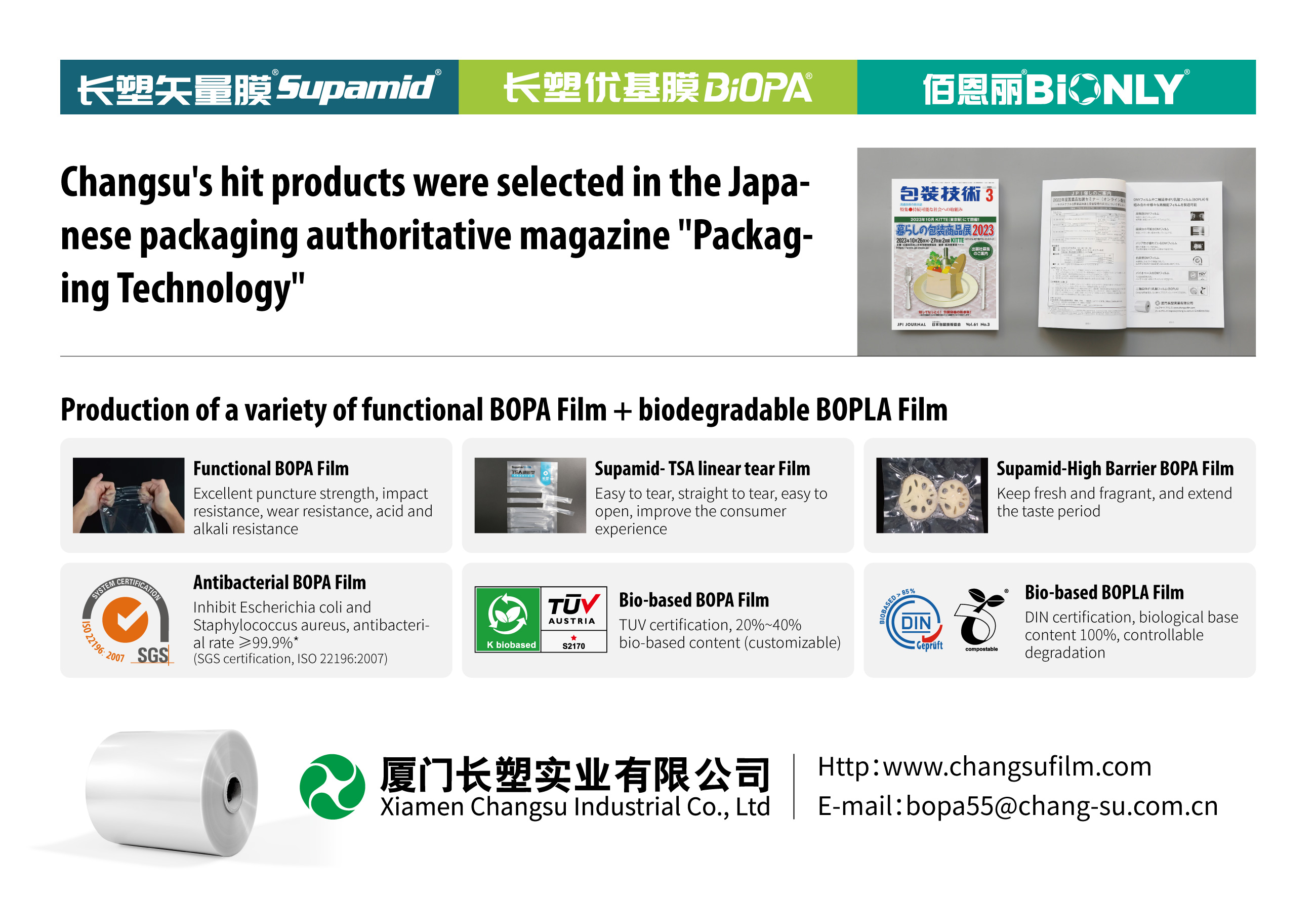 चाङ्सुका हिट उत्पादनहरू जापानी प्याकेजिङ आधिकारिक पत्रिका "प्याकेजिङ टेक्नोलोजी" मा चयन गरिएको थियो।
