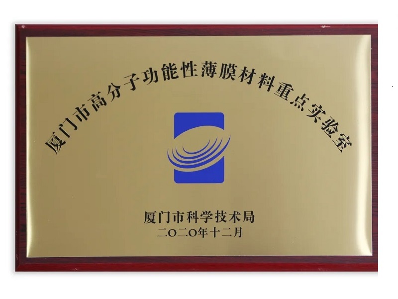 Changsu ได้รับรางวัล Xiamen Key Laboratory