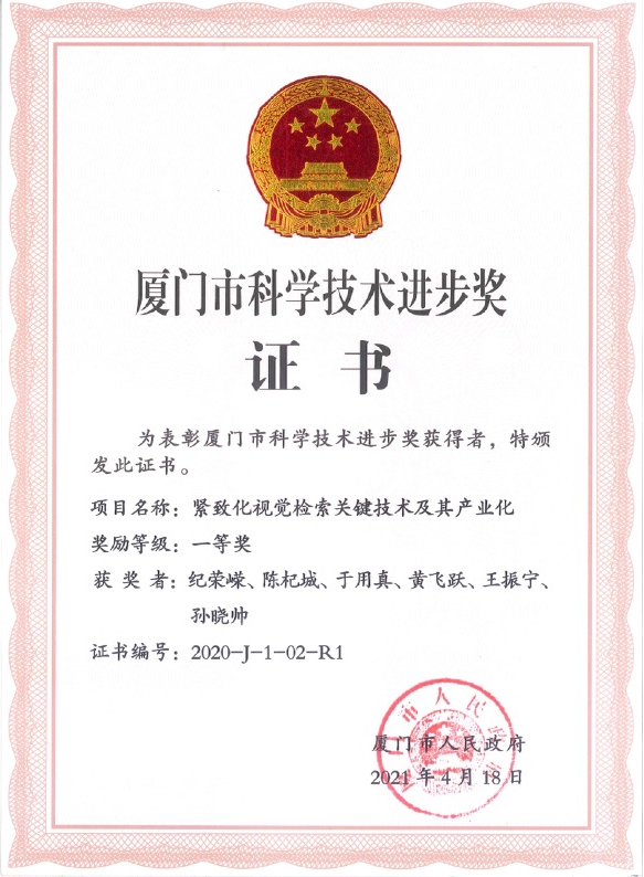 DNAKE, Università di Xiamen e altre unità hanno vinto il “Primo premio per il progresso scientifico e tecnologico di Xiamen”