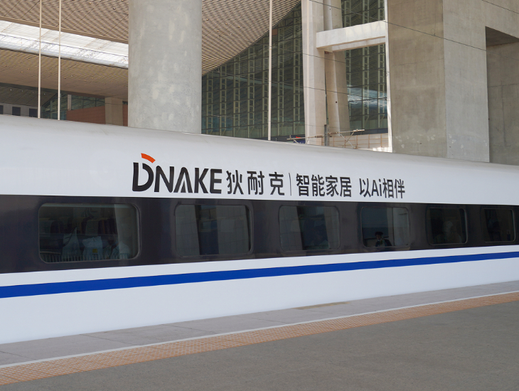 Il treno ad alta velocità nominato dal gruppo DNAKE è stato lanciato con successo