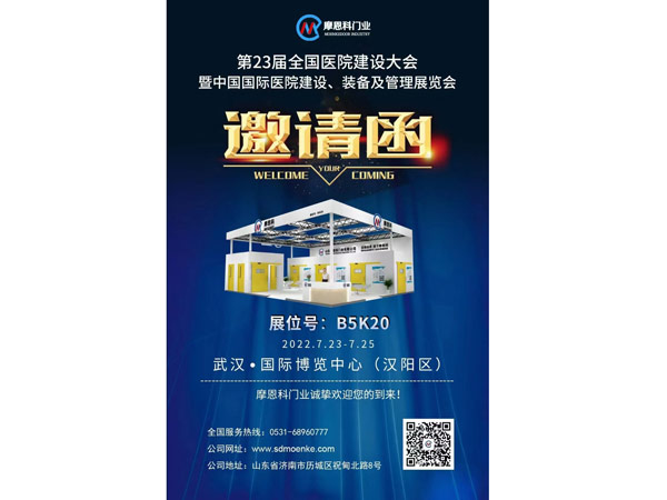 The 23rd China Hospital Construction Conference international hospital build and infrastructure Exposition be held in Wuhan, China from July 23rd to 25th, 2022. Our booth number is B5K20, and it ha...