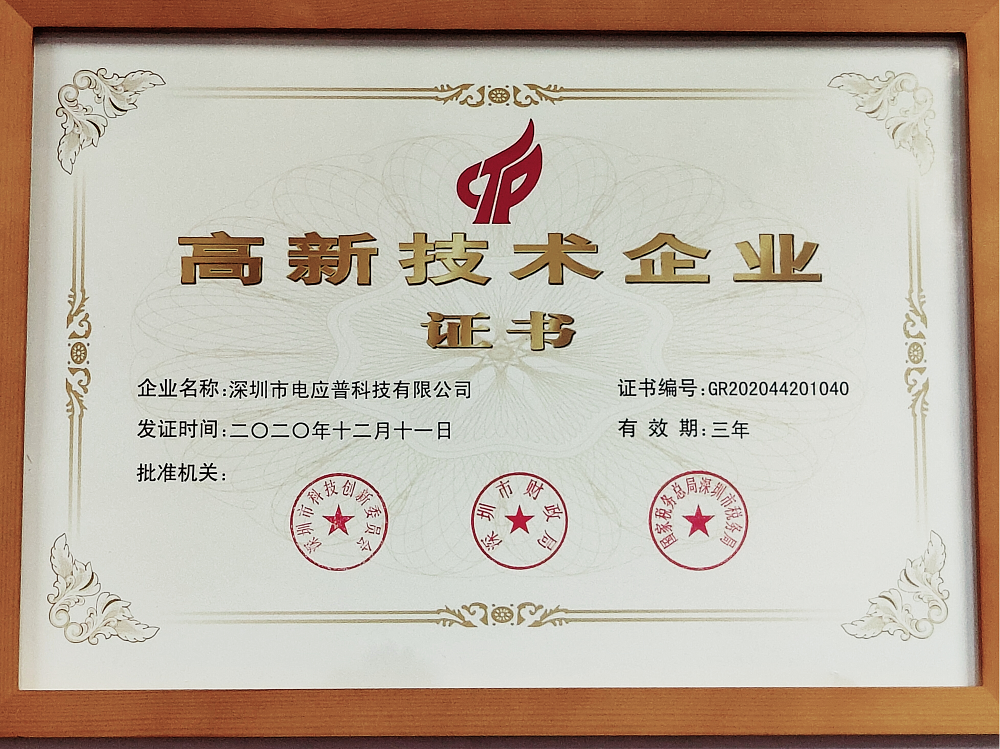 Gratulatioun!Dianyingpu huet den Éierentitel vun der nationaler High-Tech Enterprise erëm gewonnen