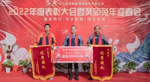 Hebei Yida Reinforcing Bar Connecting Technology Co., Ltd. 2022 Annual Commendation Award Ceremony