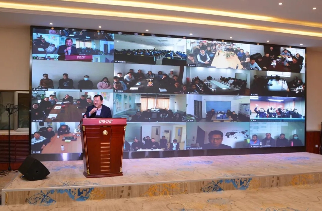 HOLTOP celebró la videoconferencia anual de resumen y elogios de 2020