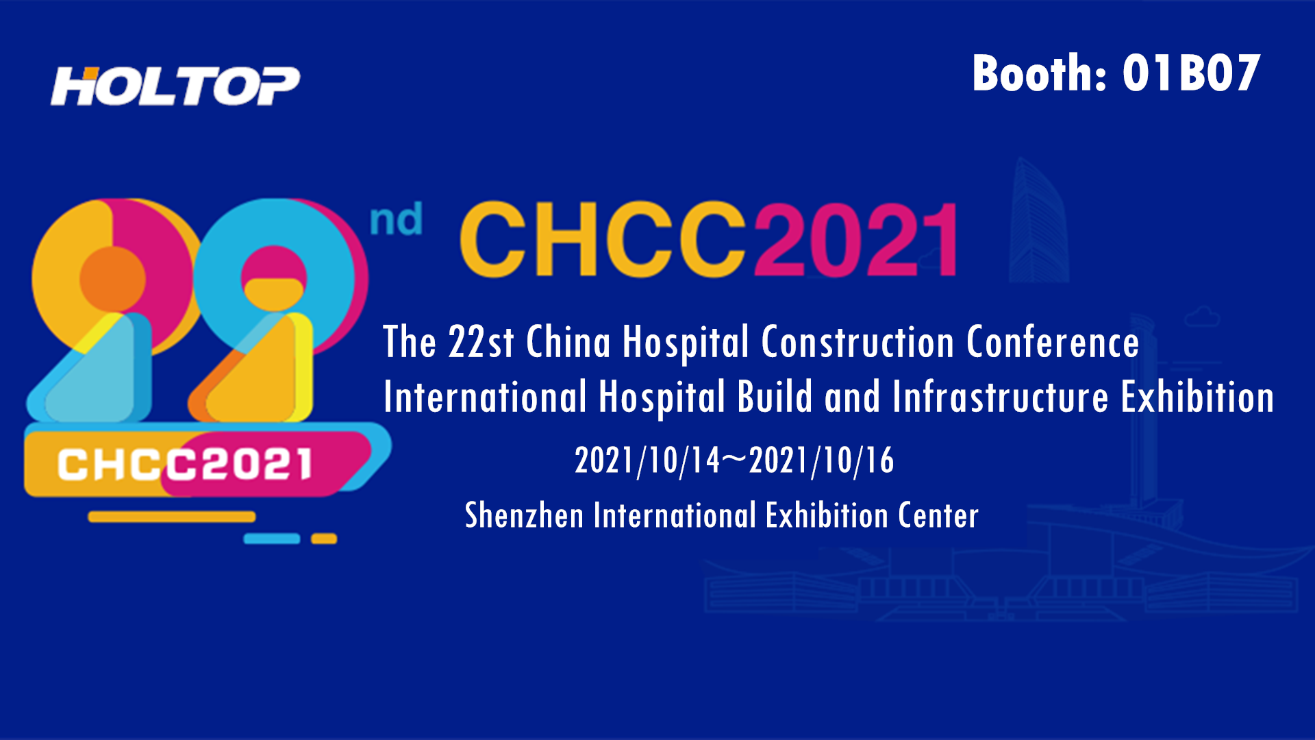 Holtop เข้าร่วมการประชุมการก่อสร้างโรงพยาบาลจีนครั้งที่ 22 นิทรรศการการสร้างและโครงสร้างพื้นฐานโรงพยาบาลนานาชาติ (CHCC2021)