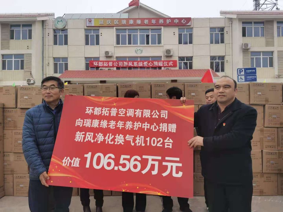 Holtop spendete Beatmungsgeräte zur Energierückgewinnung an das Altenpflegezentrum Ruikangyuan