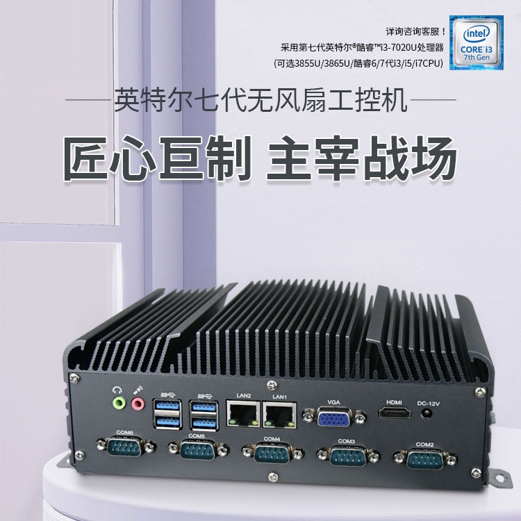 Energia-kontsumo baxua Fanless BOX PC-6/7th Core i3/i5/i7 prozesadorea