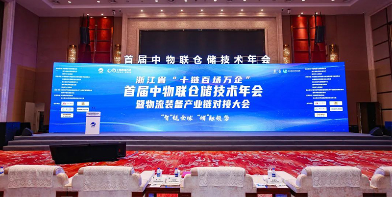 The First China Federation of Things Storage Technology Annual Conference was Held in Huzhou, and Inform Storage was Invited to Participate