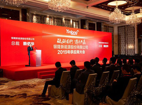 Yinlong New Energy Join hands for a win-win situation-Supplier Conference 2019