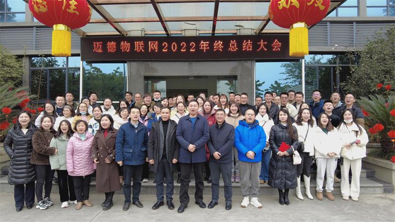 Mind Company’s 2022 year-end summary conference came to a successful conclusion！