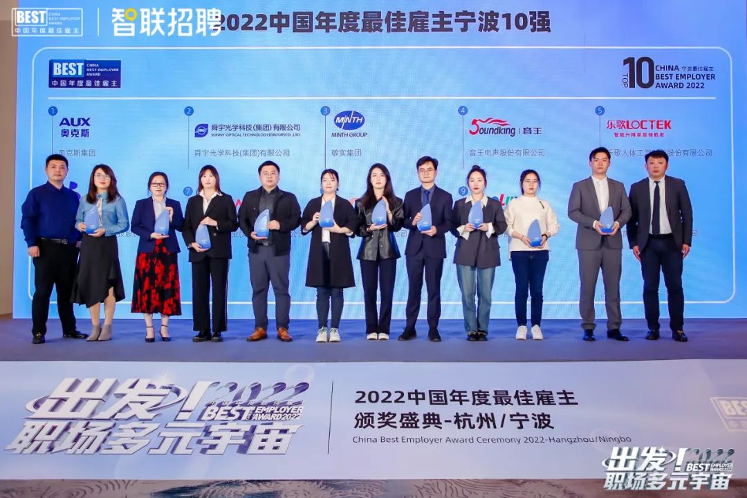MU Group | Selected as Top 10 China Ningbo Annual Best Employers