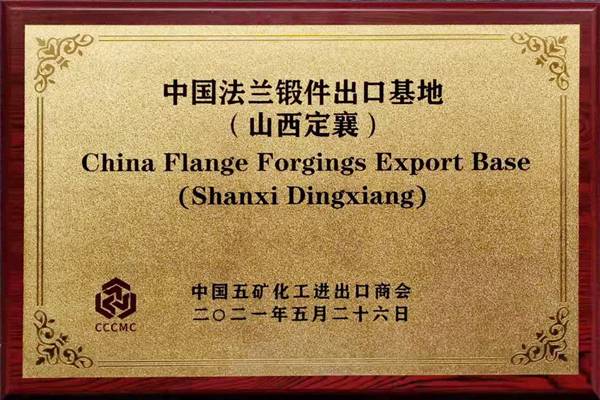 Китайская экспортная база поковок фланцев (Шаньси Динсян)