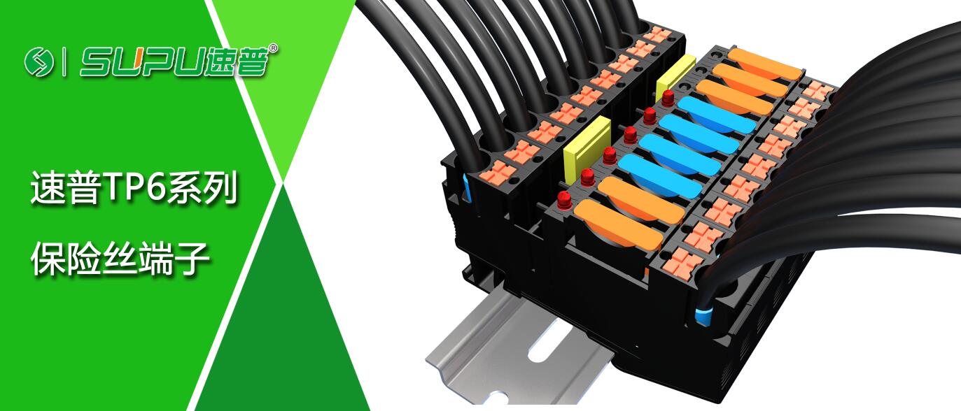 SUPU SELECTED | TP6 fuse Din Rail terminal block, Strengthen the protection for circuit safety