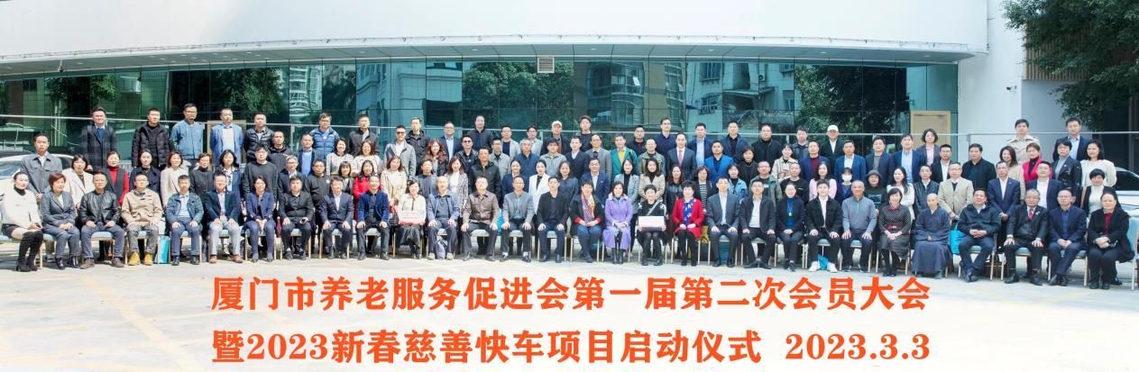 Xiamen Senior Care Service Promotion Association höll ett bolagsmöte.