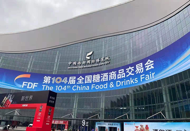 The 104th China Food & Drink Fair