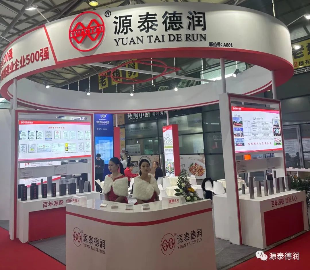 Tianjin Yuantai Derun Group attends the 14th Shanghai International Steel Pipe Industry Exhibition 2023