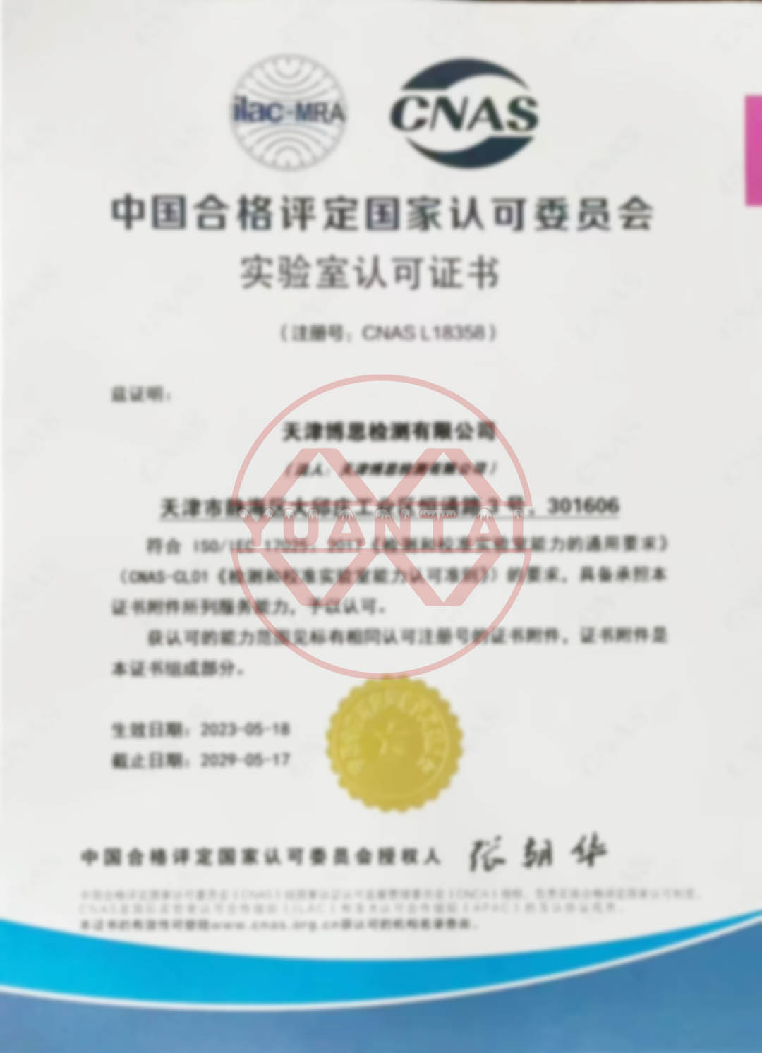 Õnnitleme Yuantai Derun Steel Pipe Groupi tütarettevõtet Tianjin Bosi Testing Co., Ltd. CNAS-i sertifikaadi läbimise puhul.