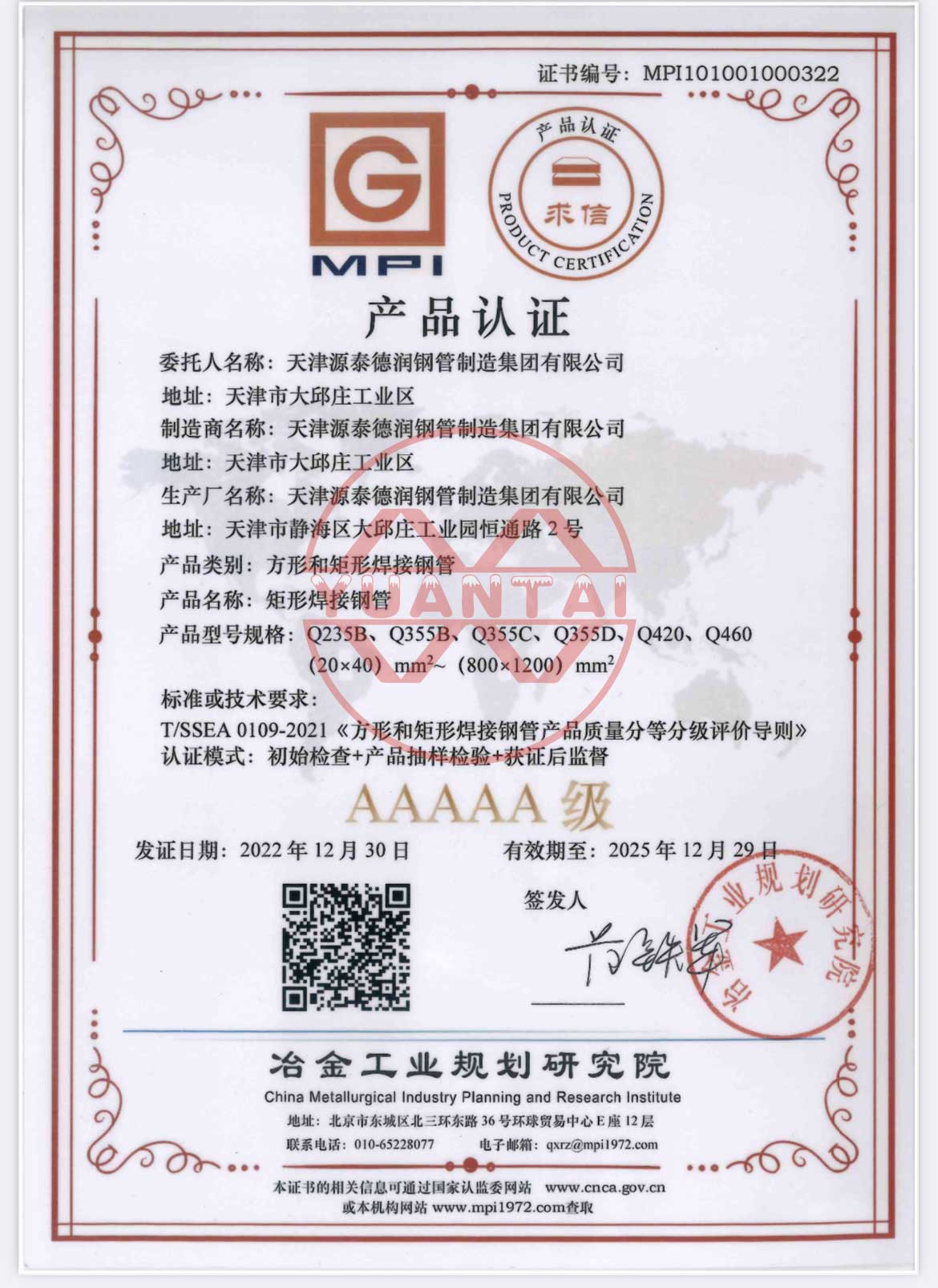 La kvadrataj kaj rektangulaj velditaj ŝtalaj tuboj de Tianjin Yuantai Derun Group estis premiitaj AAAAA-produkta atestilo fare de la Instituto de Metalurgia Industria Planado.
