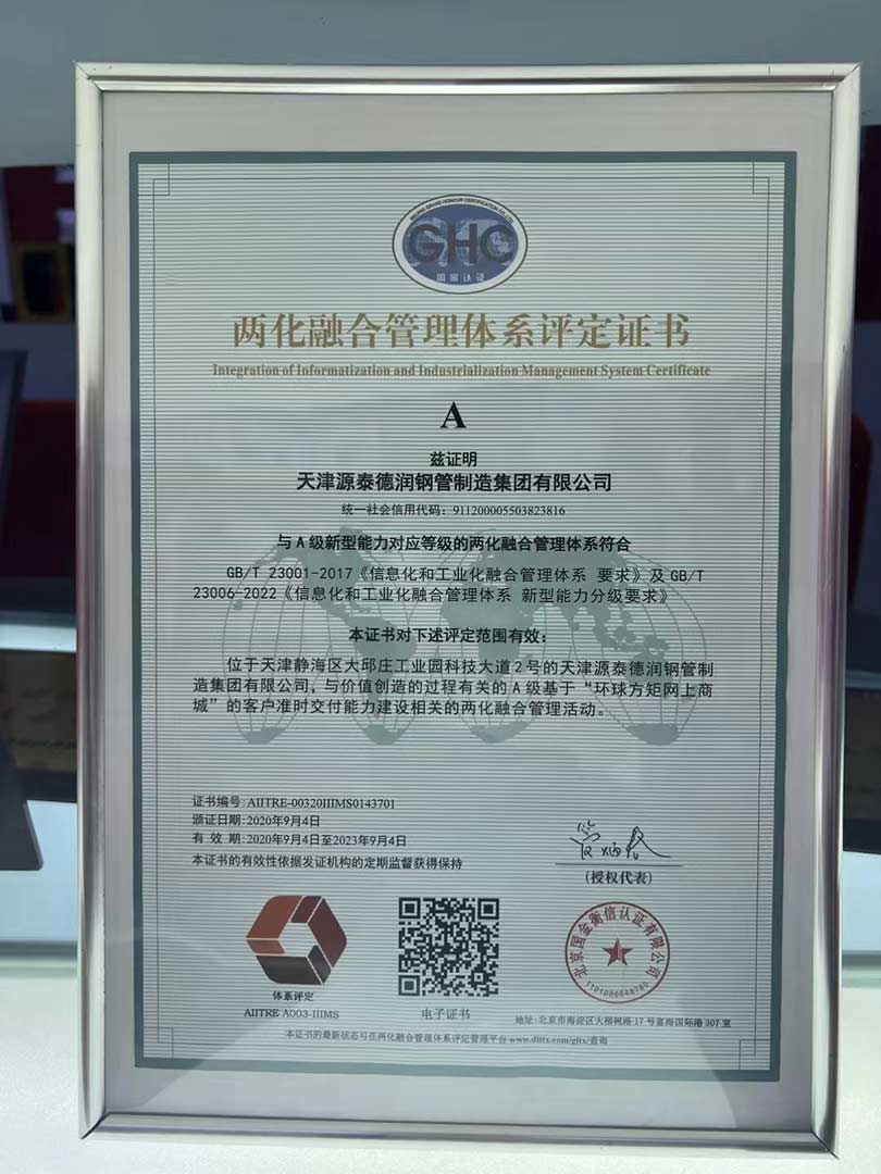 Félicitations au Yuantai Derun Steel Pipe Manufacturing Group pour l'obtention du certificat d'évaluation de niveau A du système de gestion de l'intégration de l'information et de l'industrialisation.