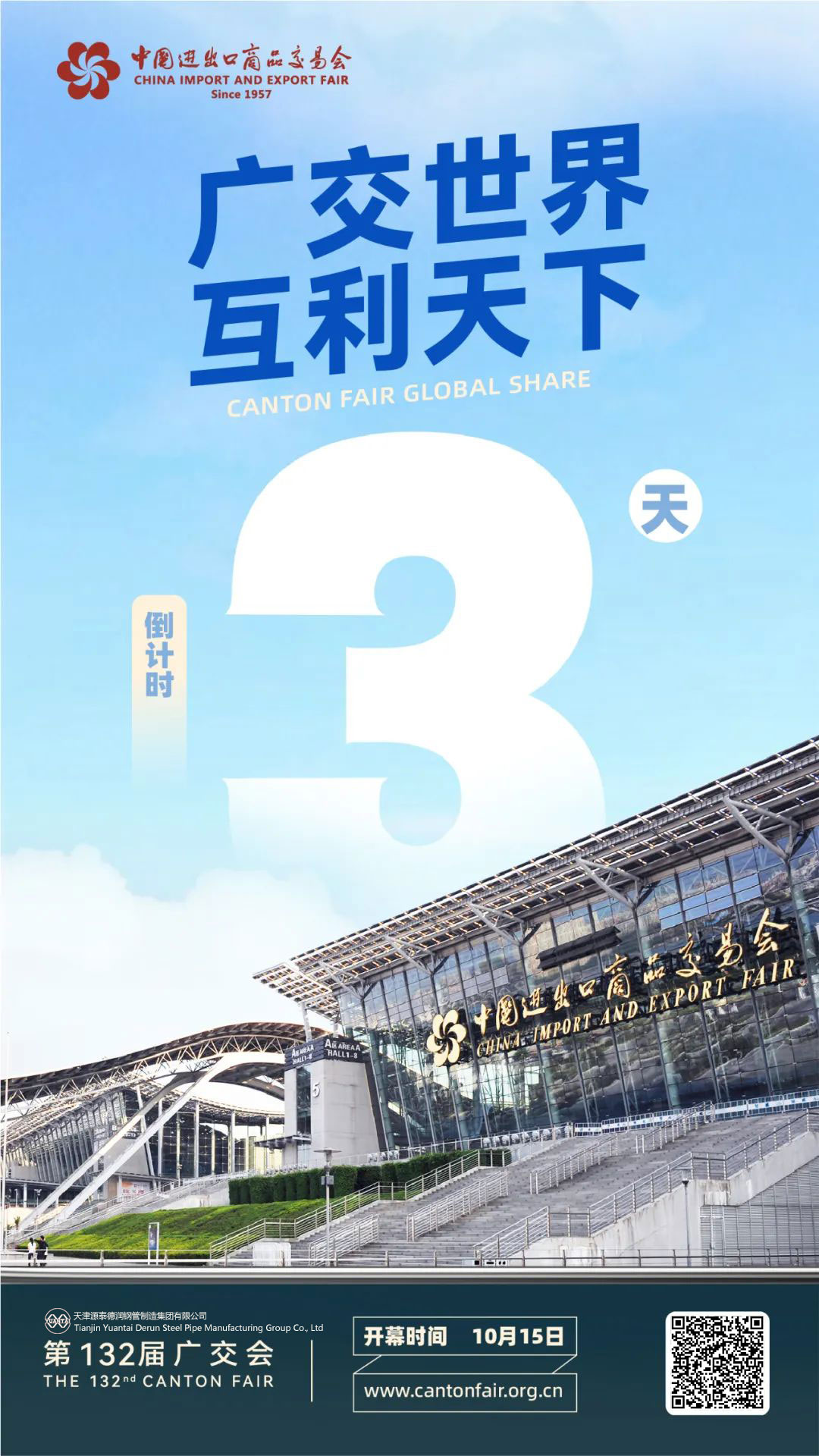 Cel de-al 132-lea Târg de Canton a intrat în 3 zile de numărătoare inversă – Tianjin Yuantaiderun Steel Pipe Manufacturing Group Co., Ltd