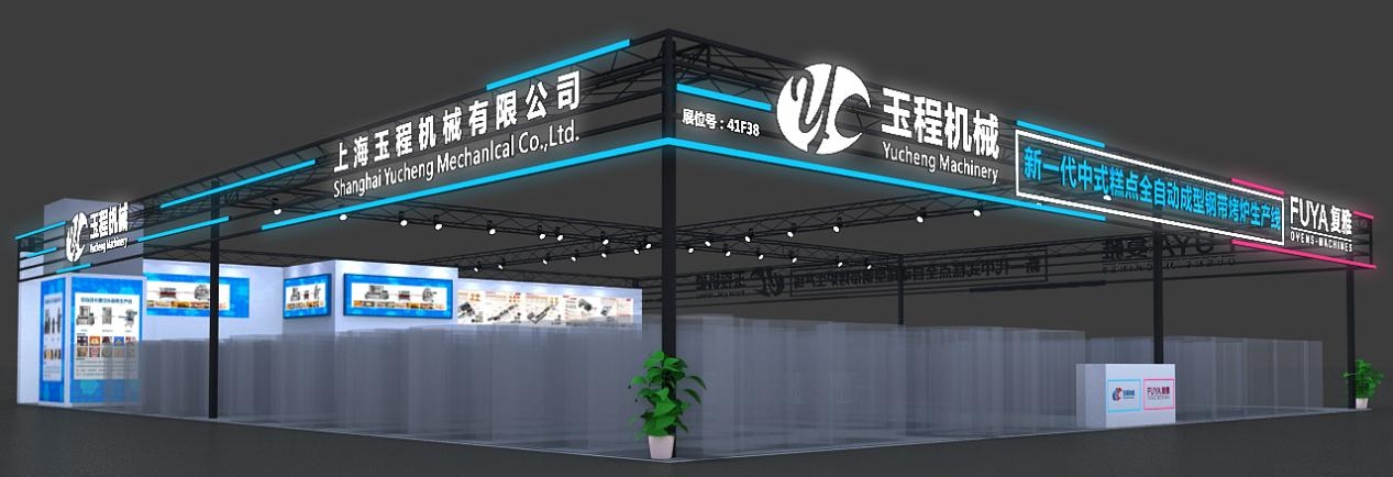 Yucheng Machinery e auai i le 26th China International Baking Exhibition 2024