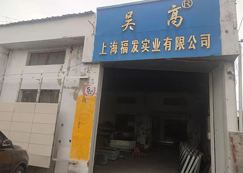 Shanghai Fufa Industrial Co., Ltd. founded in 2010, is a focus on building curtain wall hardware spare parts and stone curtain wall dry hang research, development, production and sales of production and sales of high-tech enterprises.