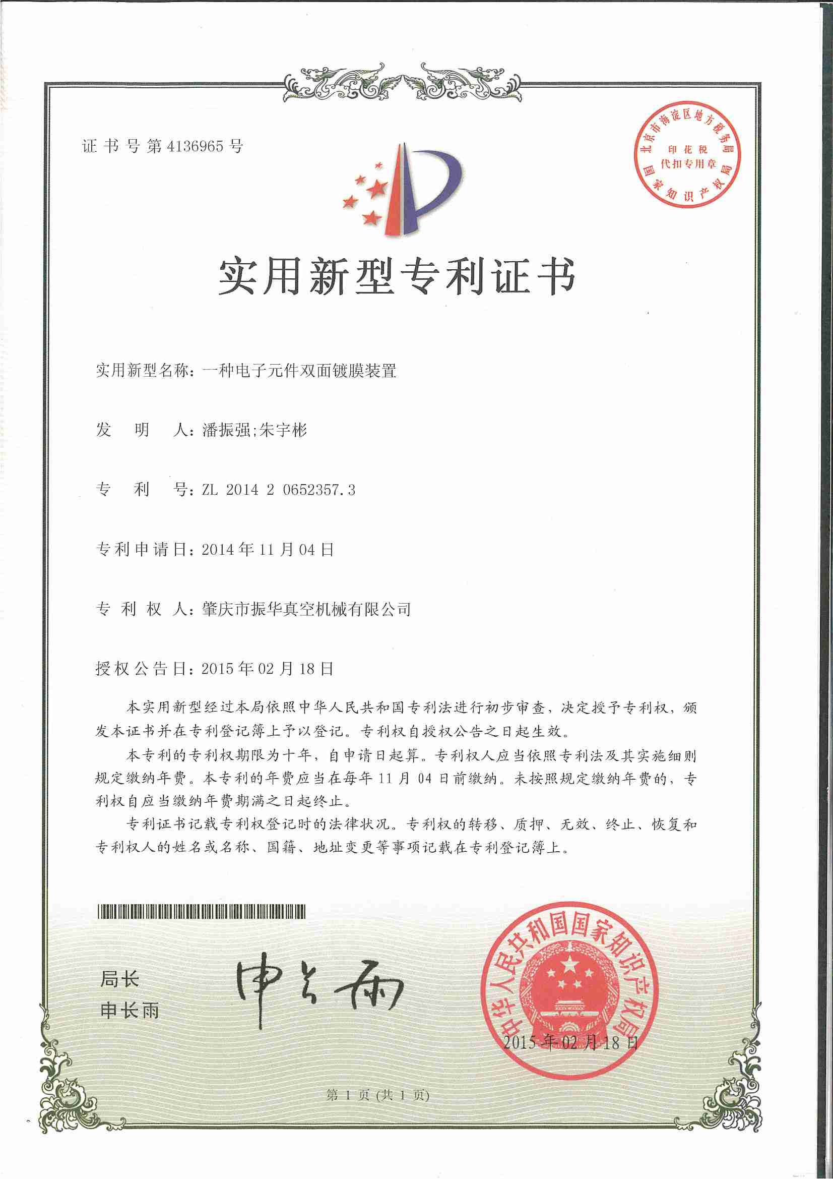 15.A kind of electronic component double-sided coating device certificate