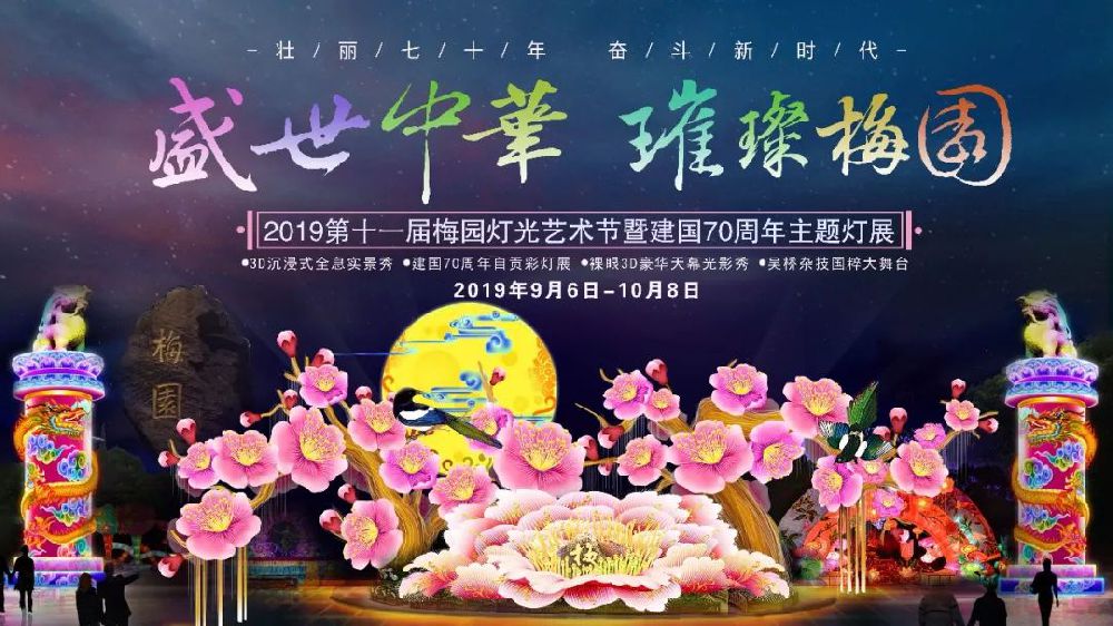 2019 wuxi meiyuan Lantern Festival, high- tech LED lights
