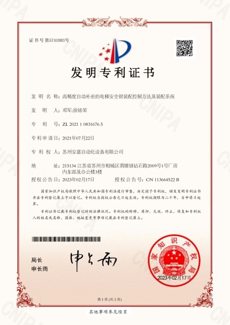 Suzhou Agera Automation lisas leiutise patendi
