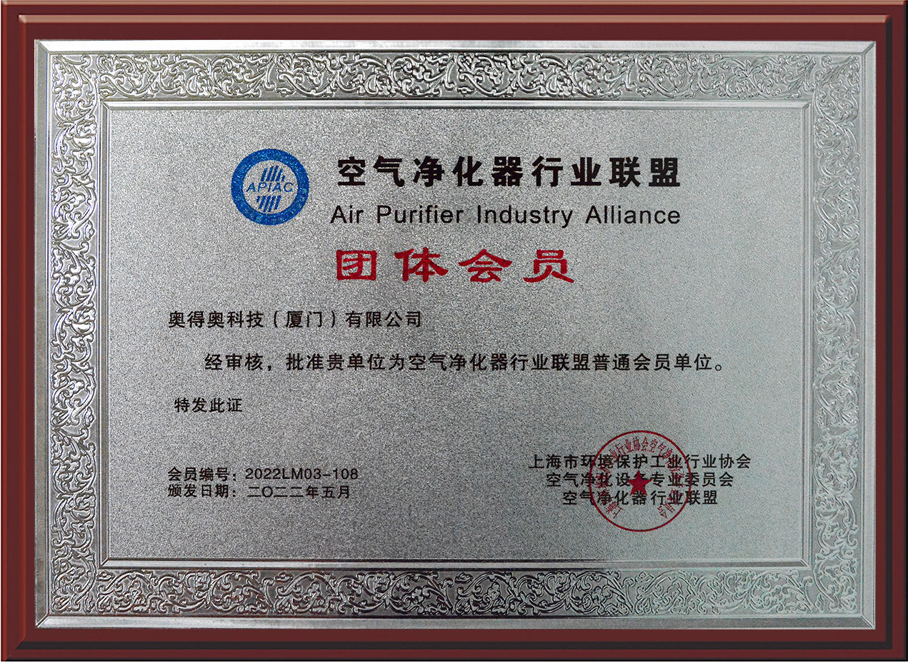 Air Purifier Industry Alliance of China-airdow (2)