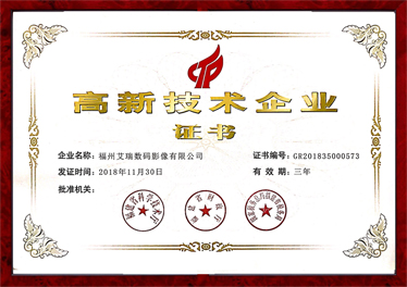 The review passed the second batch of high-tech enterprise certification in Fujian Province in 2018