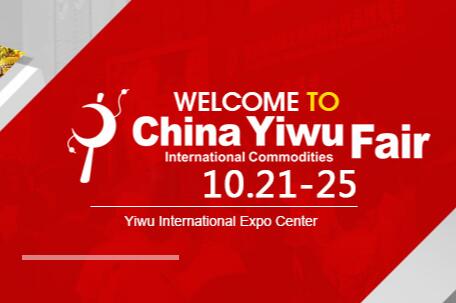 26th China Yiwu International Commodities Fair (2020 Yiwu Fair)