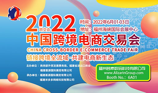 2022 China Cross-Border E-Commerce Trade Fair