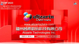 Ласкаво просимо відвідати Alizarin Technologies Inc. на 117-му китайському ярмарку канцелярських товарів у Шанхаї