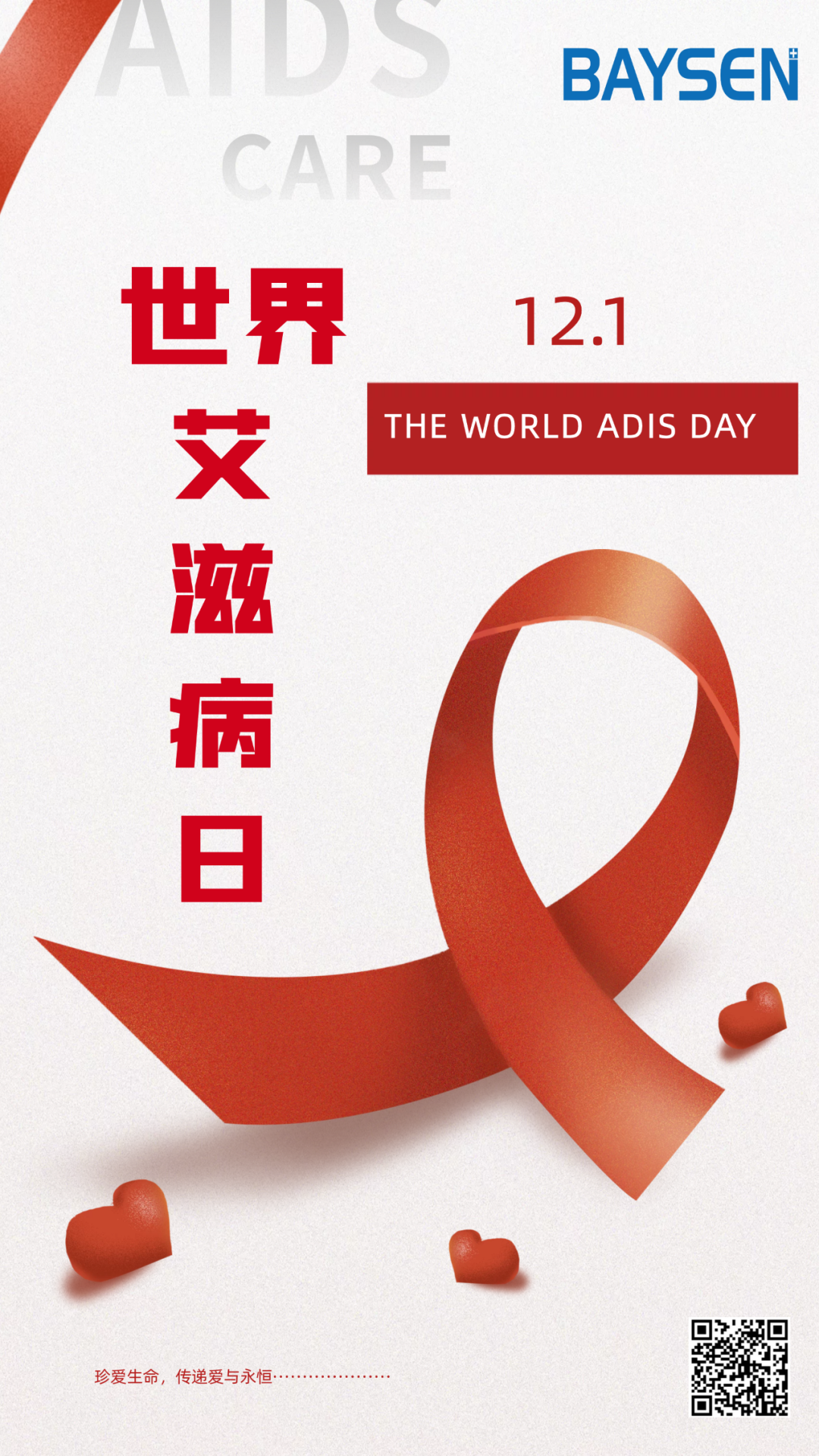 Παγκόσμια ημέρα του AIDS