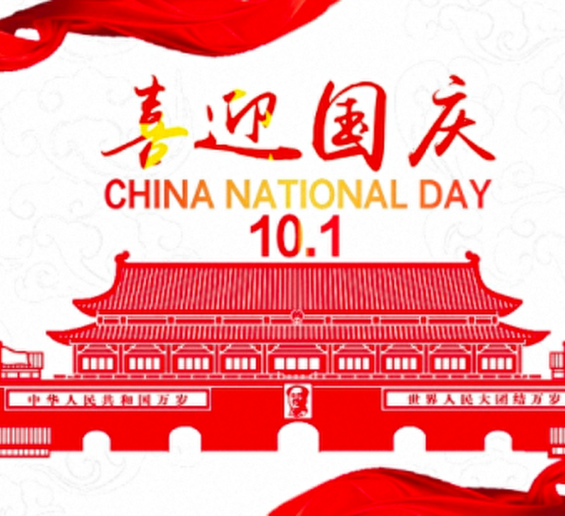 Happy Chinese National Day !