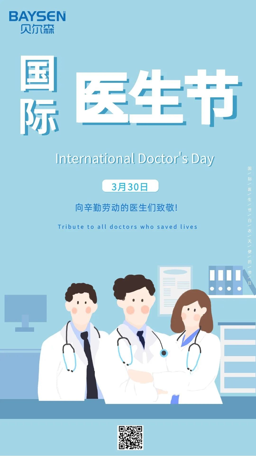 International Doctor’s Day