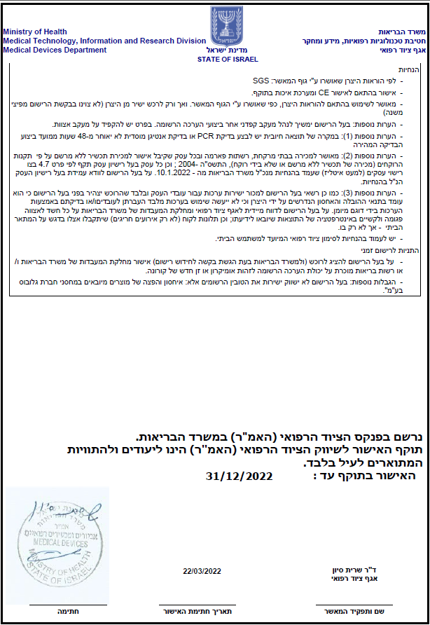 We got Israel registration for covid-19 self test