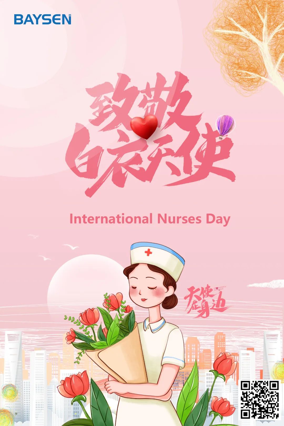 Международен ден на медицинските сестри
