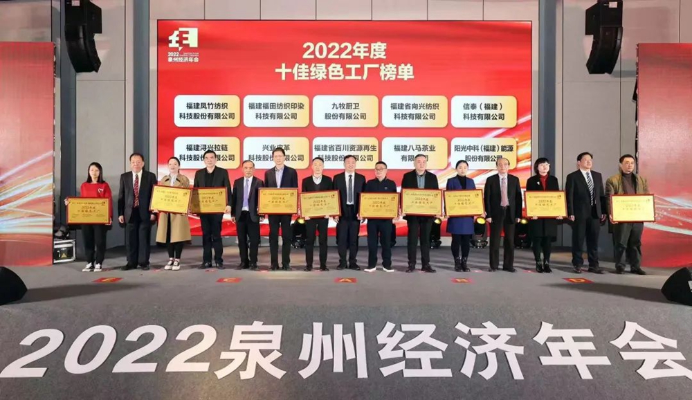 A Baichuan Resource Recycling-et a 2022-es év Quanzhou legjobb tíz zöld gyára közé választották