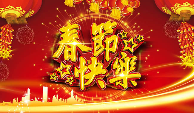 2018 Chinese New Year Holiday