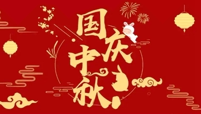 The National Day and Mid-autumn Festival of the PRC