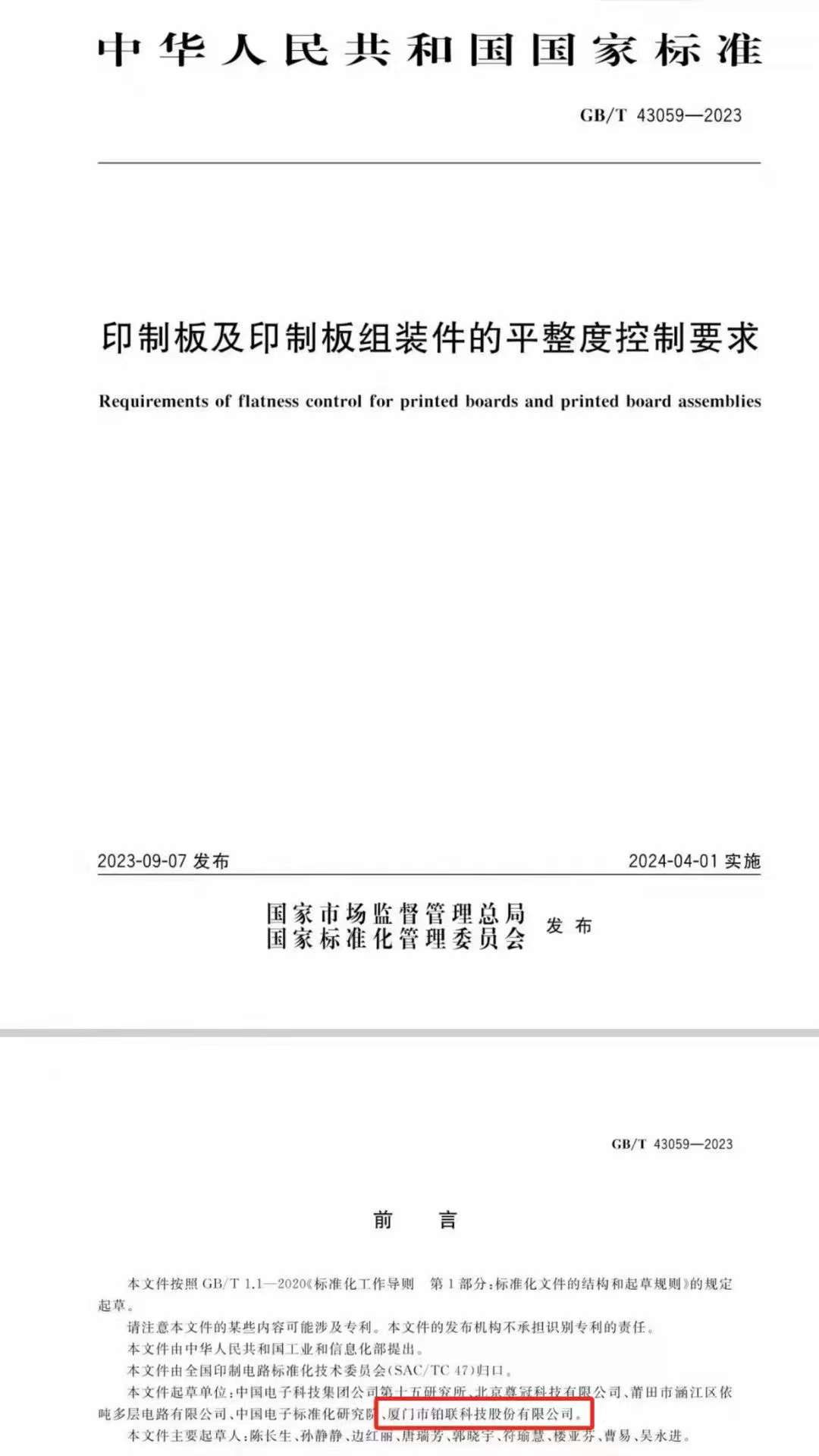 PRC National Standard  GBT 43059—2023  about PCBA Flatness control
