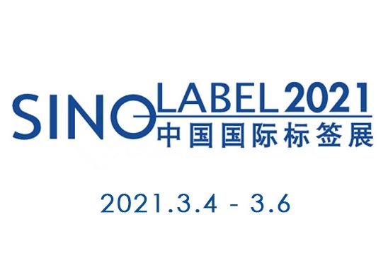 2021中国标签展——金色激光邀请函