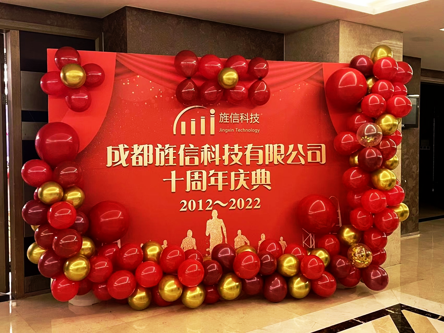 Celebrating the 10th Anniversary,Jingxin Entering the Development of Next Decade