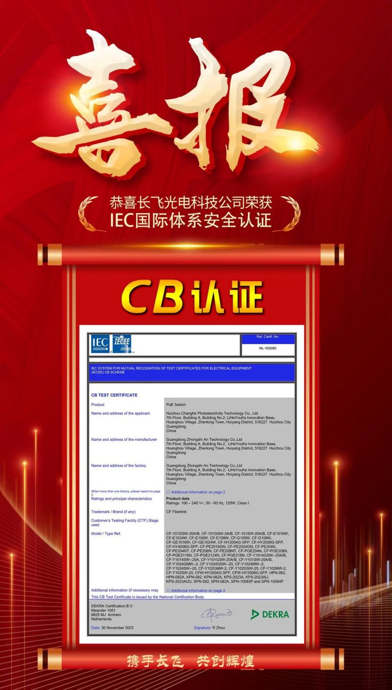 CF FIBERLINK won the international “CB certification” to highlight the hard power of the brand