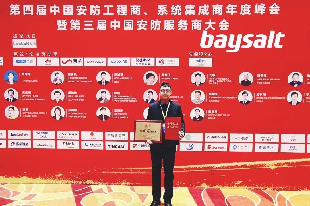 Strength Witness | Warmly congratulate Changfei Optoelectronics on being awarded the “Top 10 Video Surveillance Brands in China’s Security”