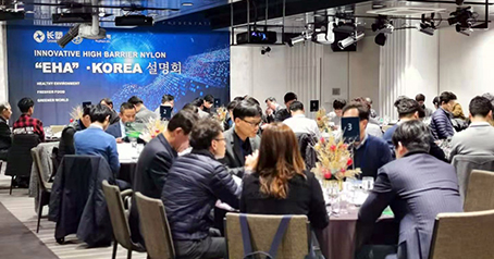 “Innovative High Barrier Nylon Film EHA Product Promotion Conference”